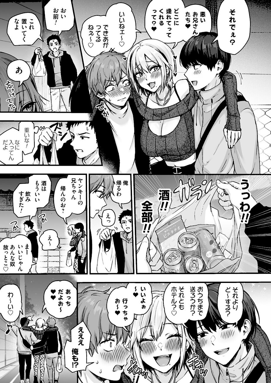 アンロック・デ・ザイア case1/大蛇 巳羽〜夜道に転がるチンポはアタシのもの〜  エロ画像3