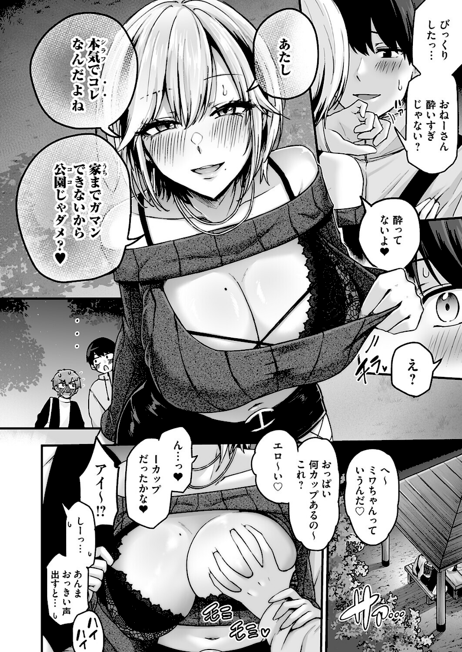 アンロック・デ・ザイア case1/大蛇 巳羽〜夜道に転がるチンポはアタシのもの〜  エロ画像5