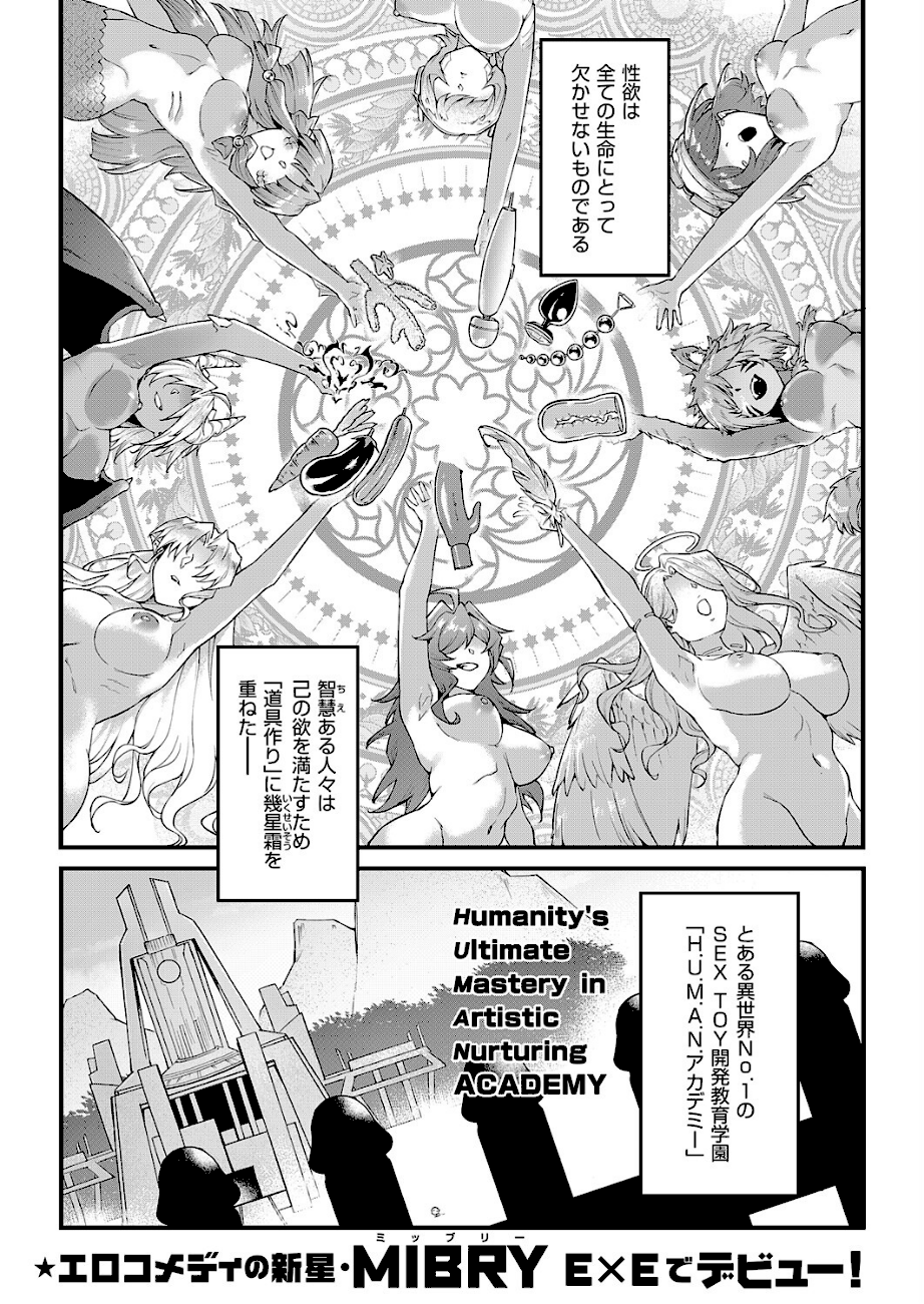 イっちゃえ！Sex Toy Master！  エロ画像1