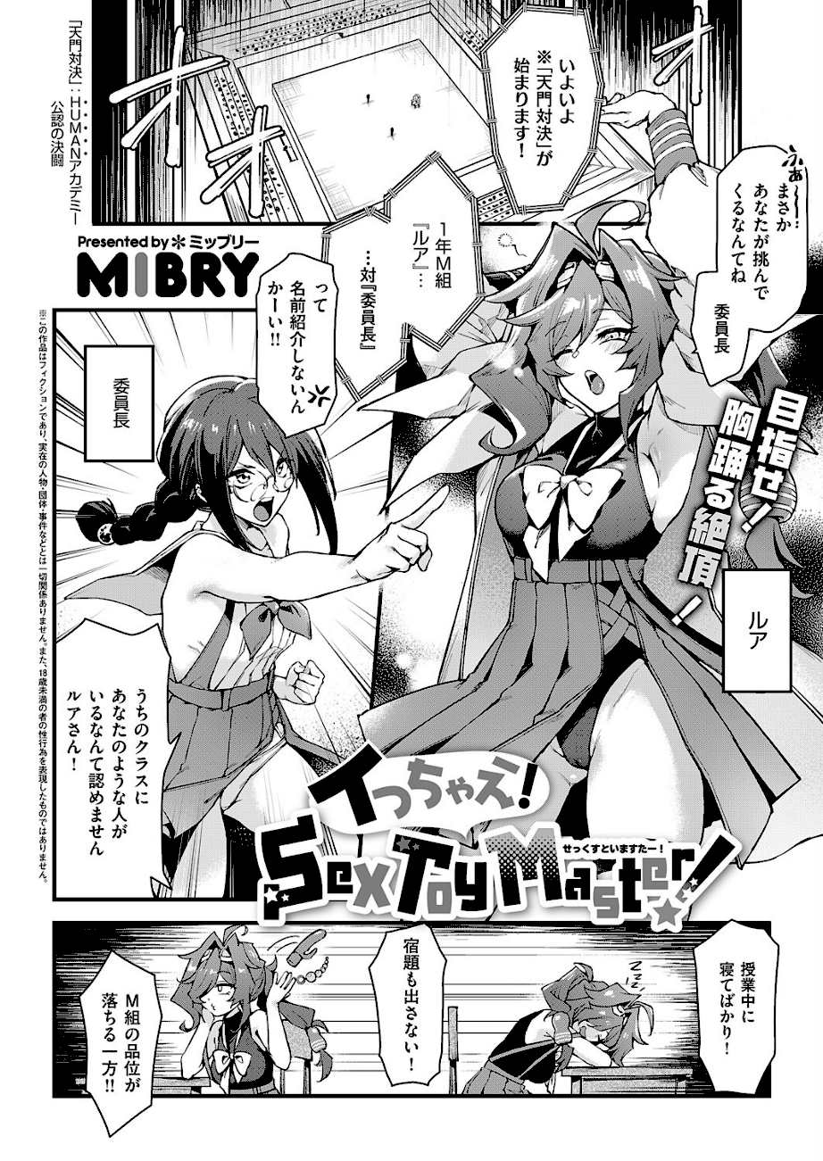 イっちゃえ！Sex Toy Master！  エロ画像2