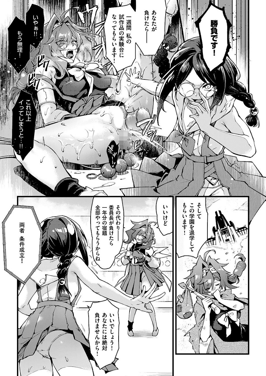 イっちゃえ！Sex Toy Master！  エロ画像2