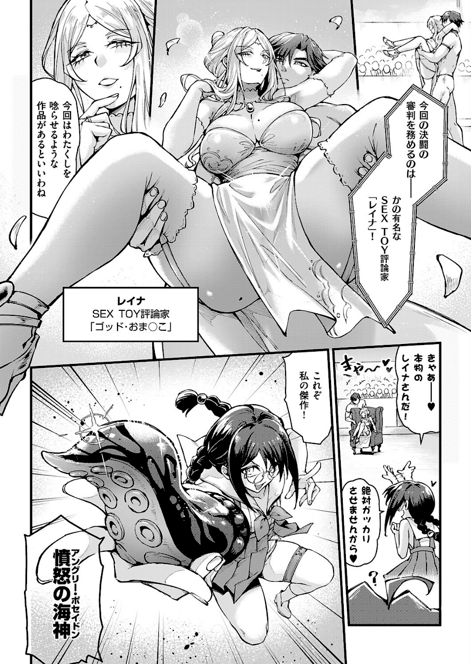 イっちゃえ！Sex Toy Master！  エロ画像3