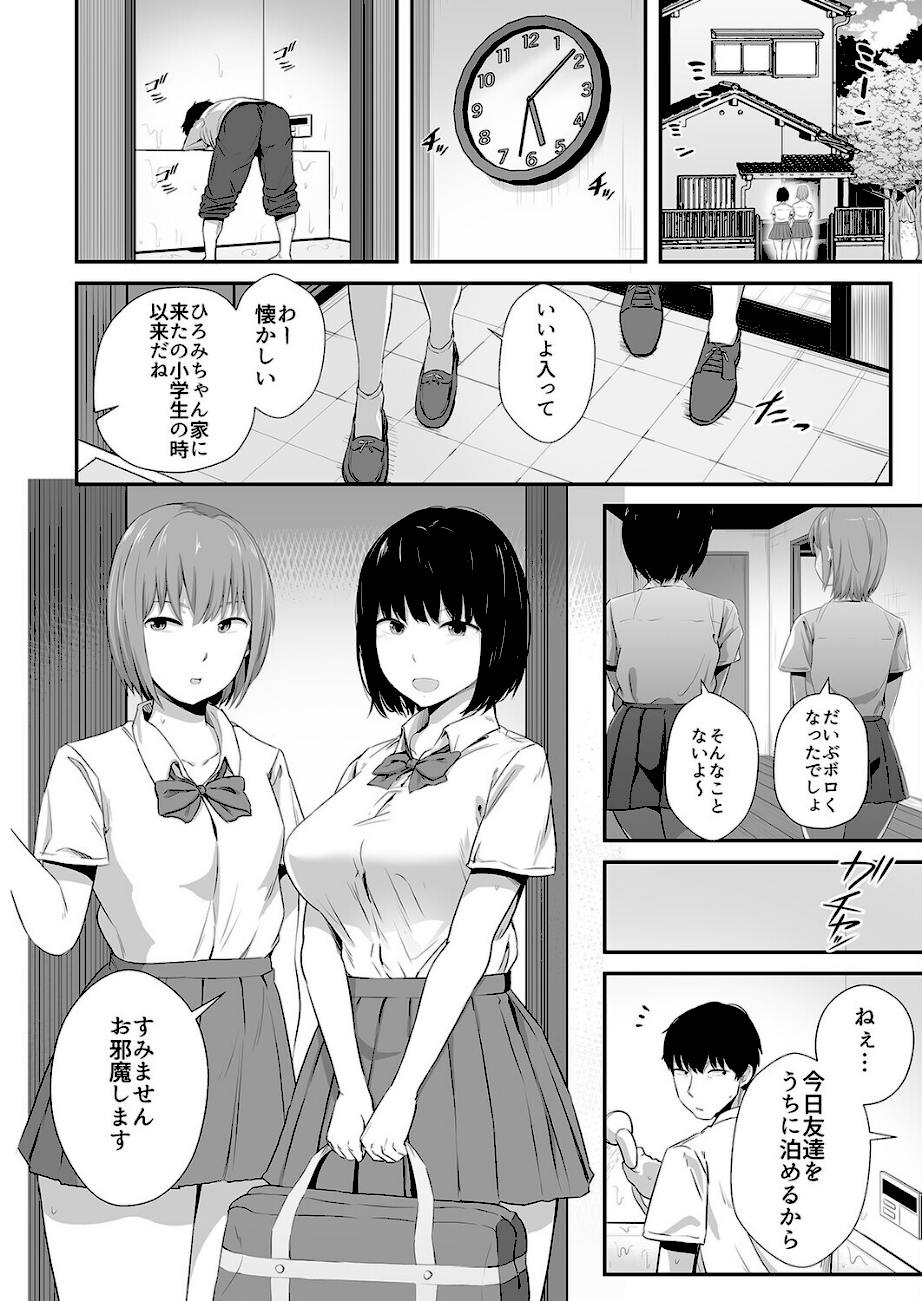 イライラを娘の学友にぶつけてしまった話（1）  エロ画像3