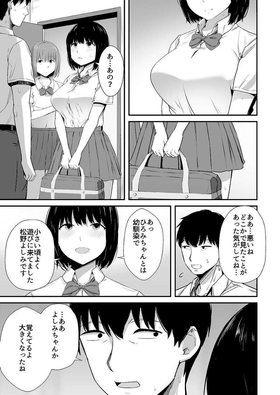 イライラを娘の学友にぶつけてしまった話（1）  エロ画像4