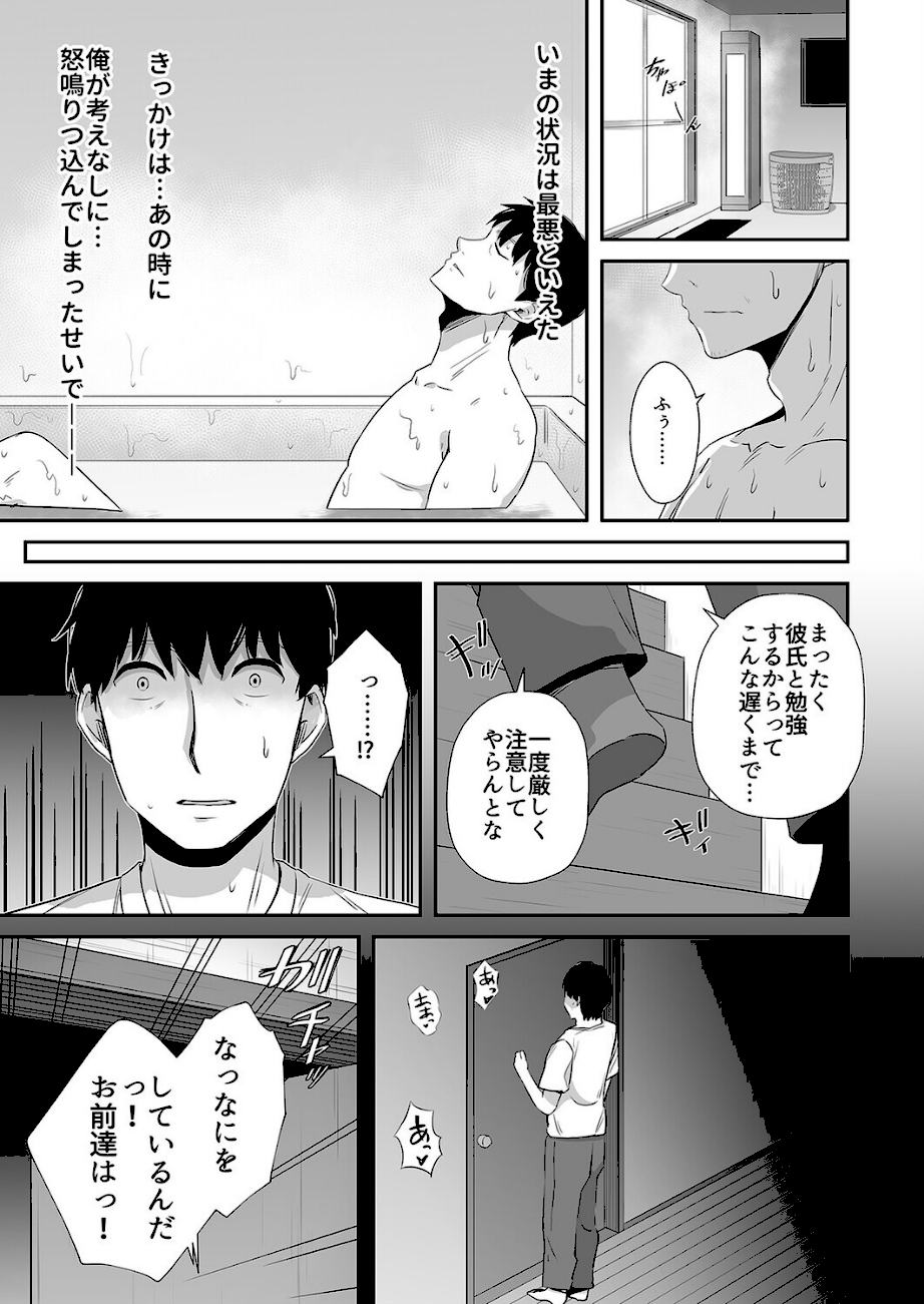 イライラを娘の学友にぶつけてしまった話（1）  エロ画像6