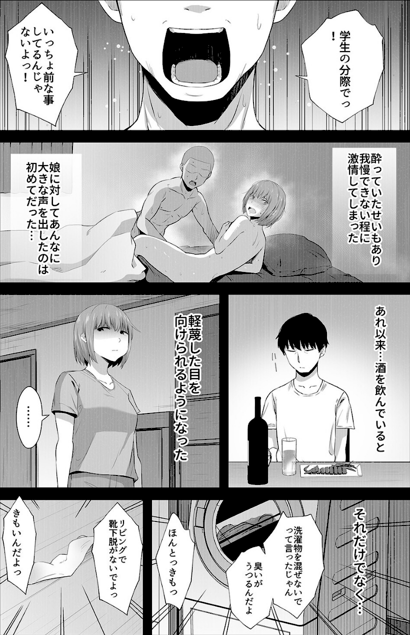 イライラを娘の学友にぶつけてしまった話（1）  エロ画像7