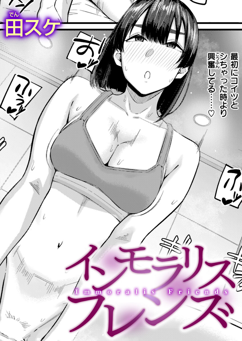 インモラリスフレンズ  エロ画像1