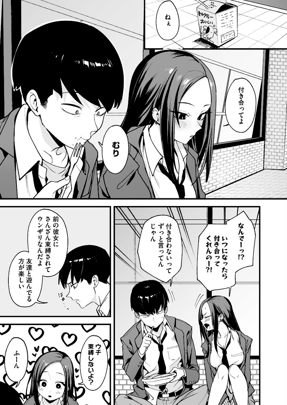 ウチと付き合ってよ！  エロ画像2