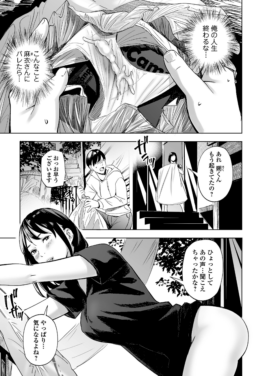 エロスの欺瞞【デジタル特装版】  エロ画像15