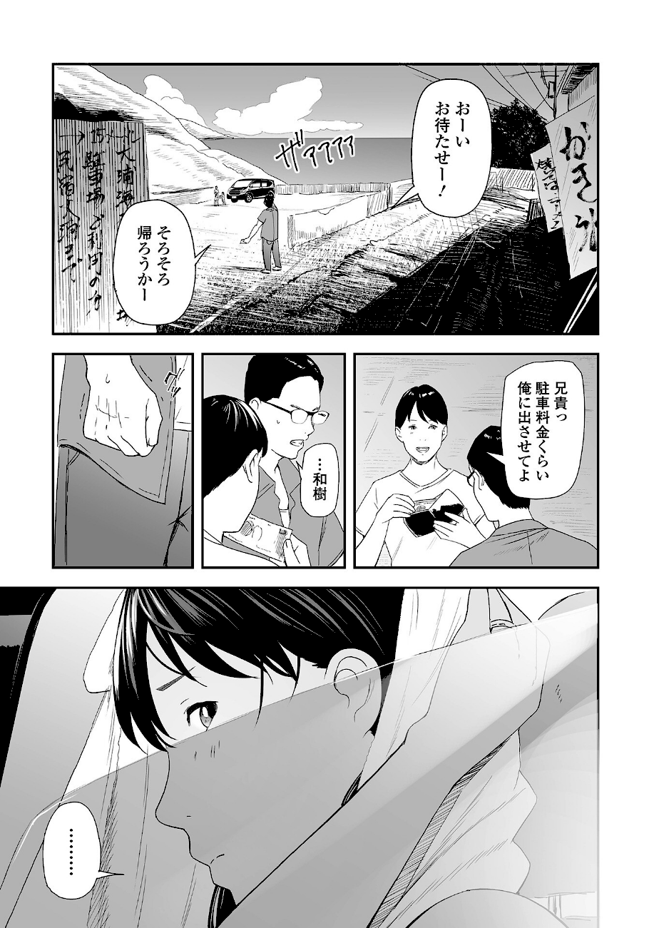 エロスの欺瞞【デジタル特装版】  エロ画像18