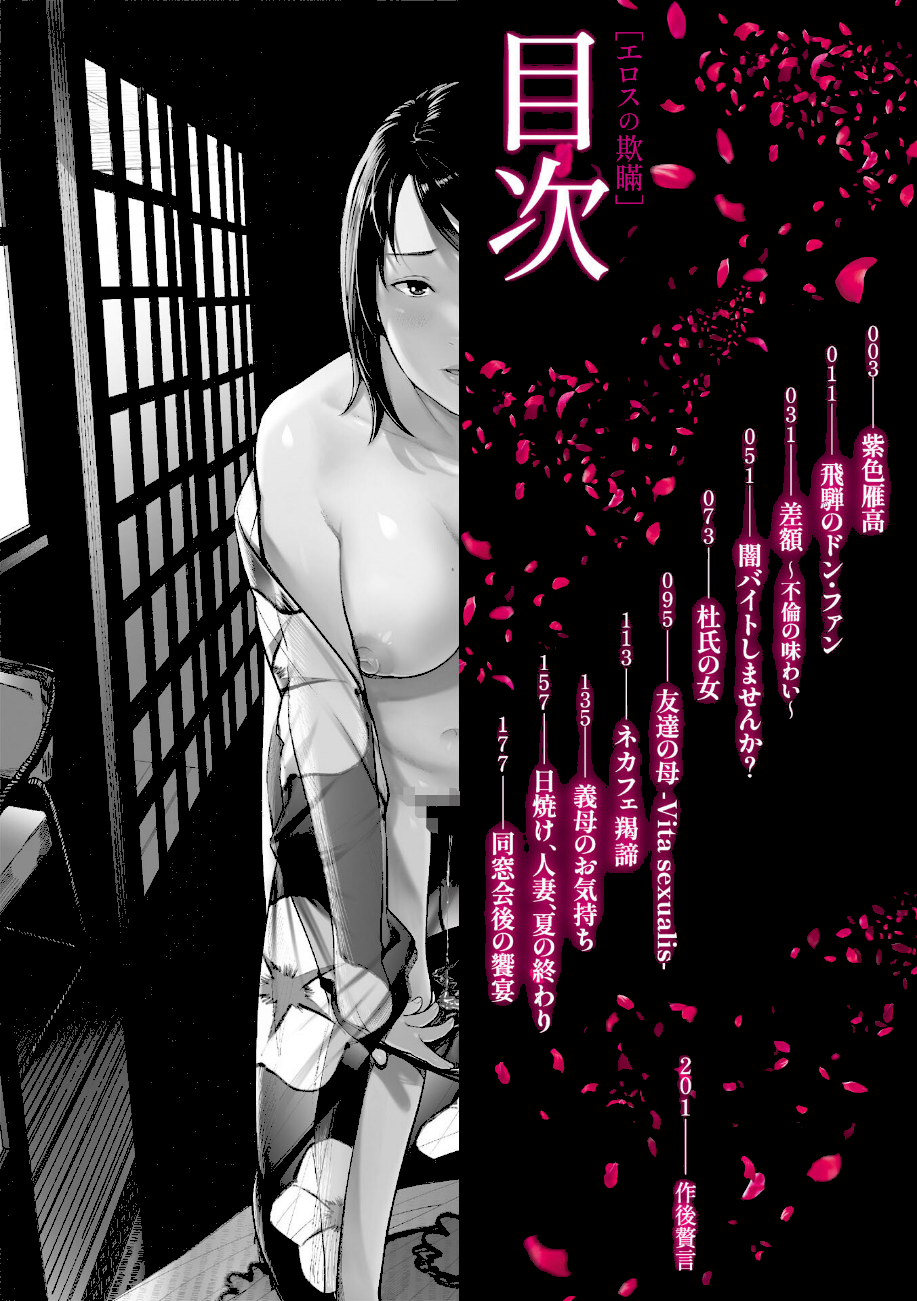 エロスの欺瞞【デジタル特装版】  エロ画像2