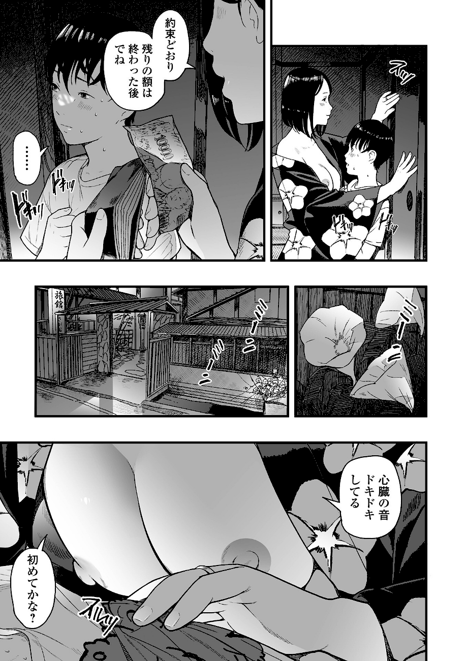 エロスの欺瞞【デジタル特装版】  エロ画像4