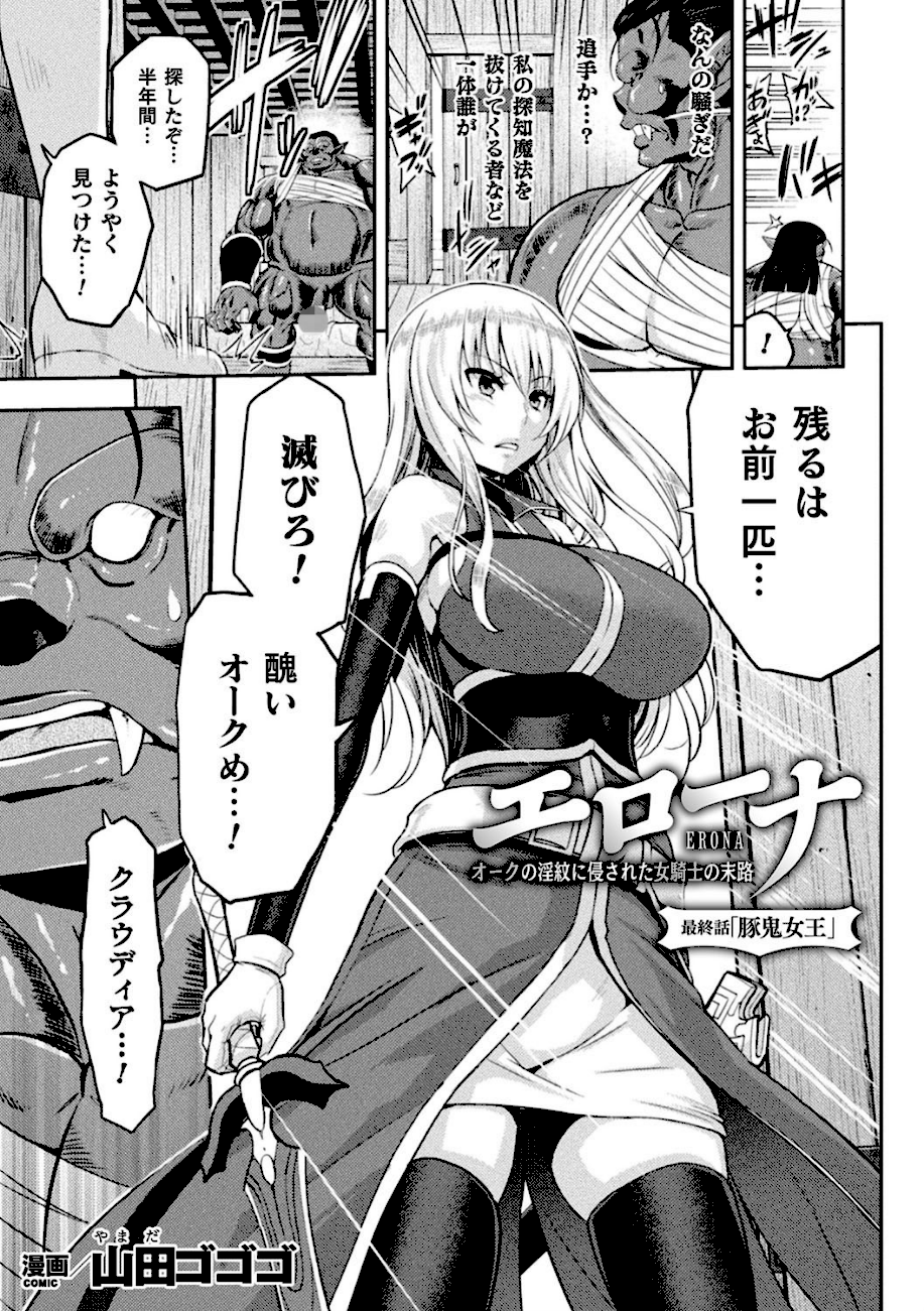 エローナ オークの淫紋に侵された女騎士の末路 最終話【単話】  エロ画像2