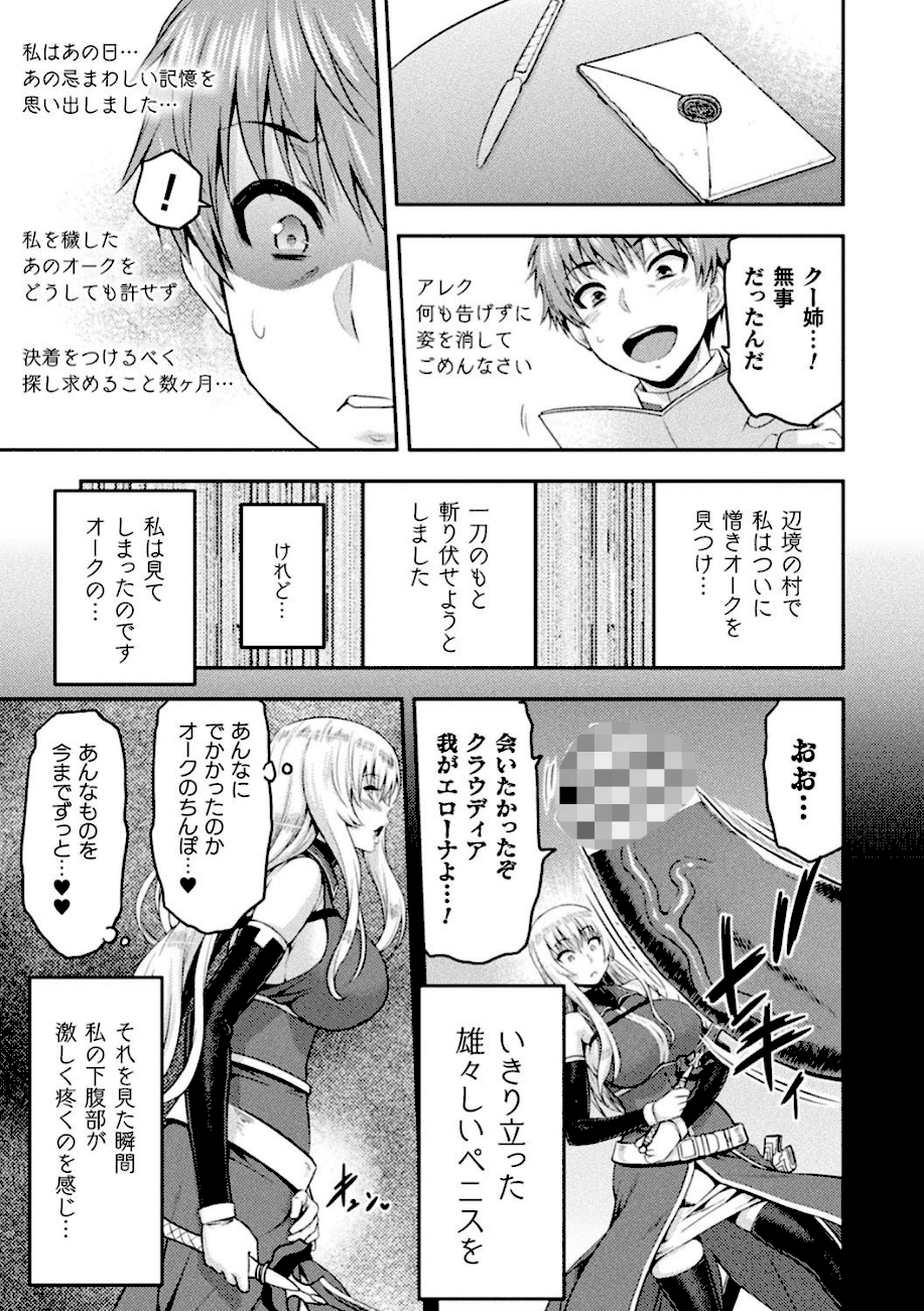 エローナ オークの淫紋に侵された女騎士の末路 最終話【単話】  エロ画像3