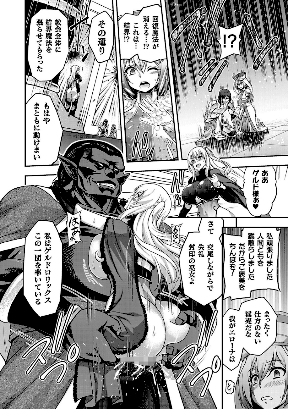 エローナ2 オークの淫紋に悶えし巫女の成れの果て  エロ画像12