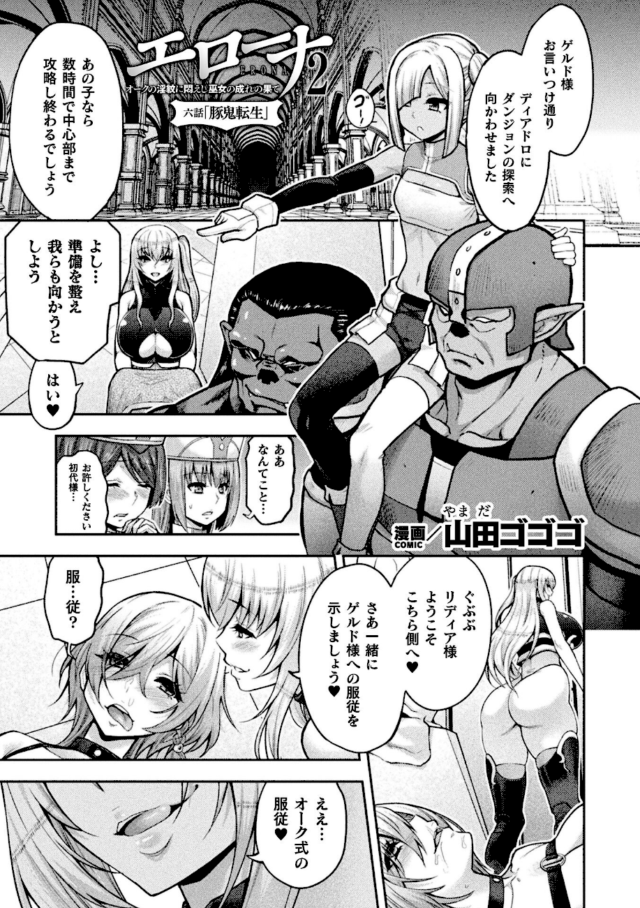 エローナ2 オークの淫紋に悶えし巫女の成れの果て 6話【単話】  エロ画像1