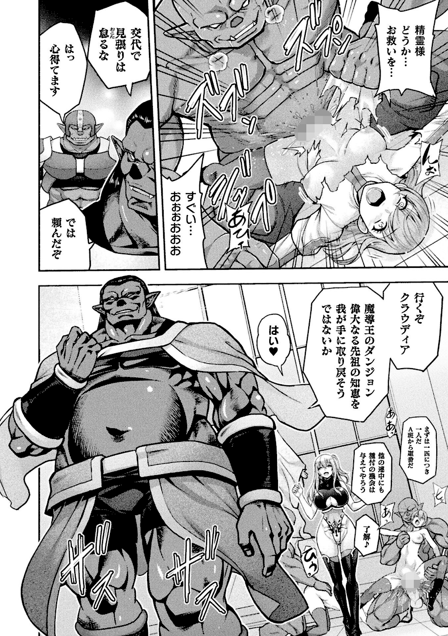 エローナ2 オークの淫紋に悶えし巫女の成れの果て 6話【単話】  エロ画像4