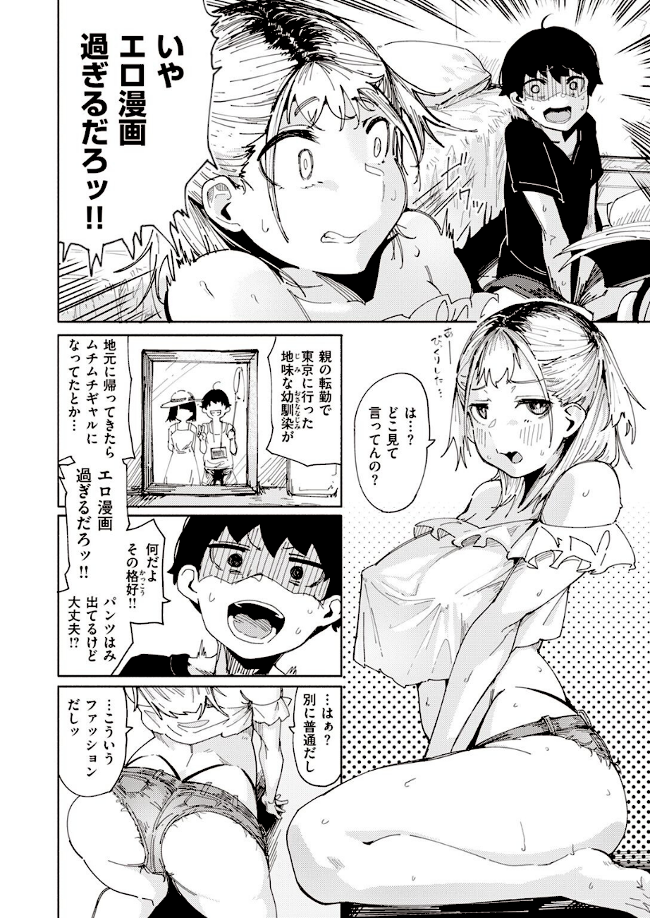 エロ漫画すぎる幼馴染  エロ画像2