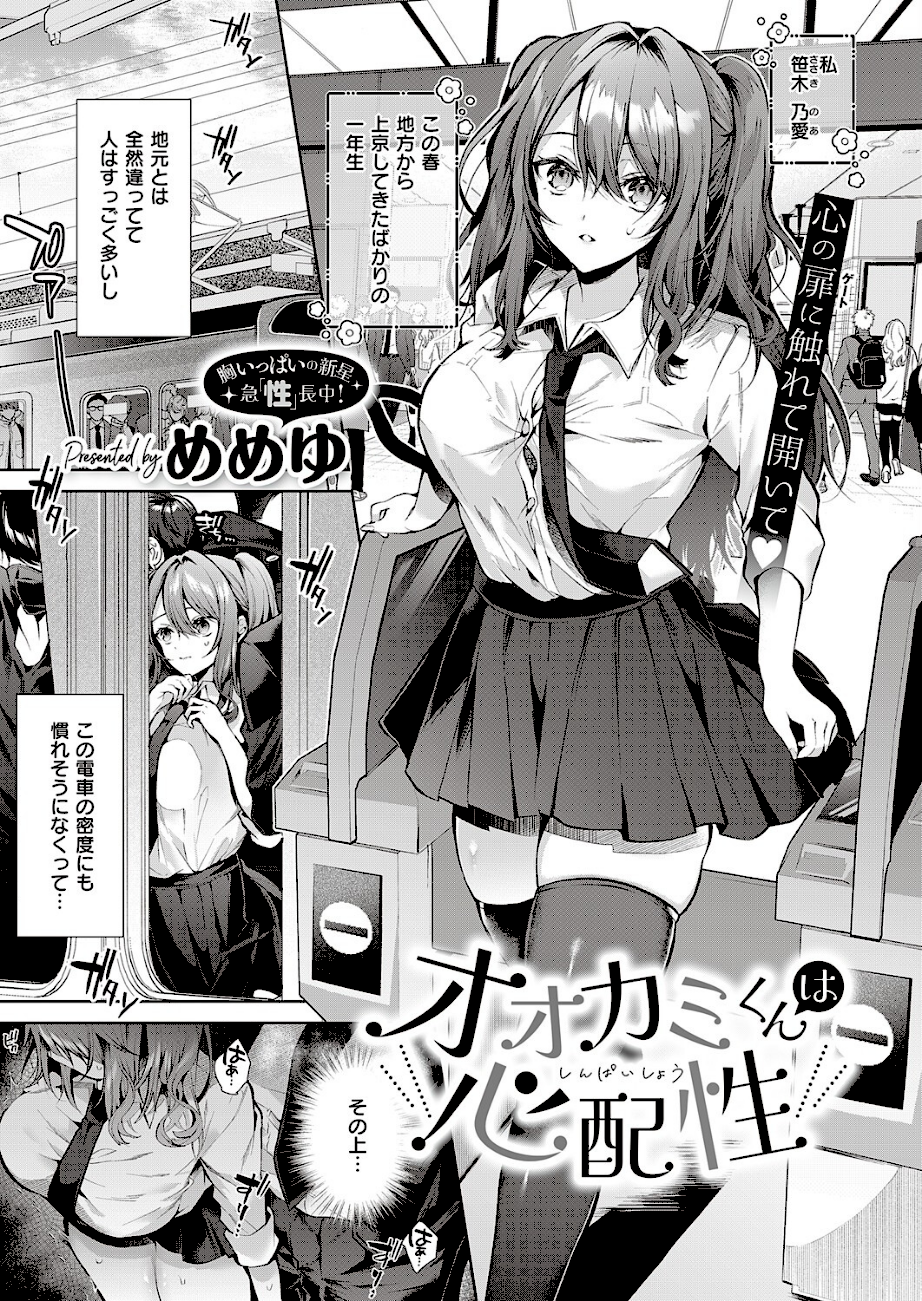 オオカミくんは心配性  エロ画像1