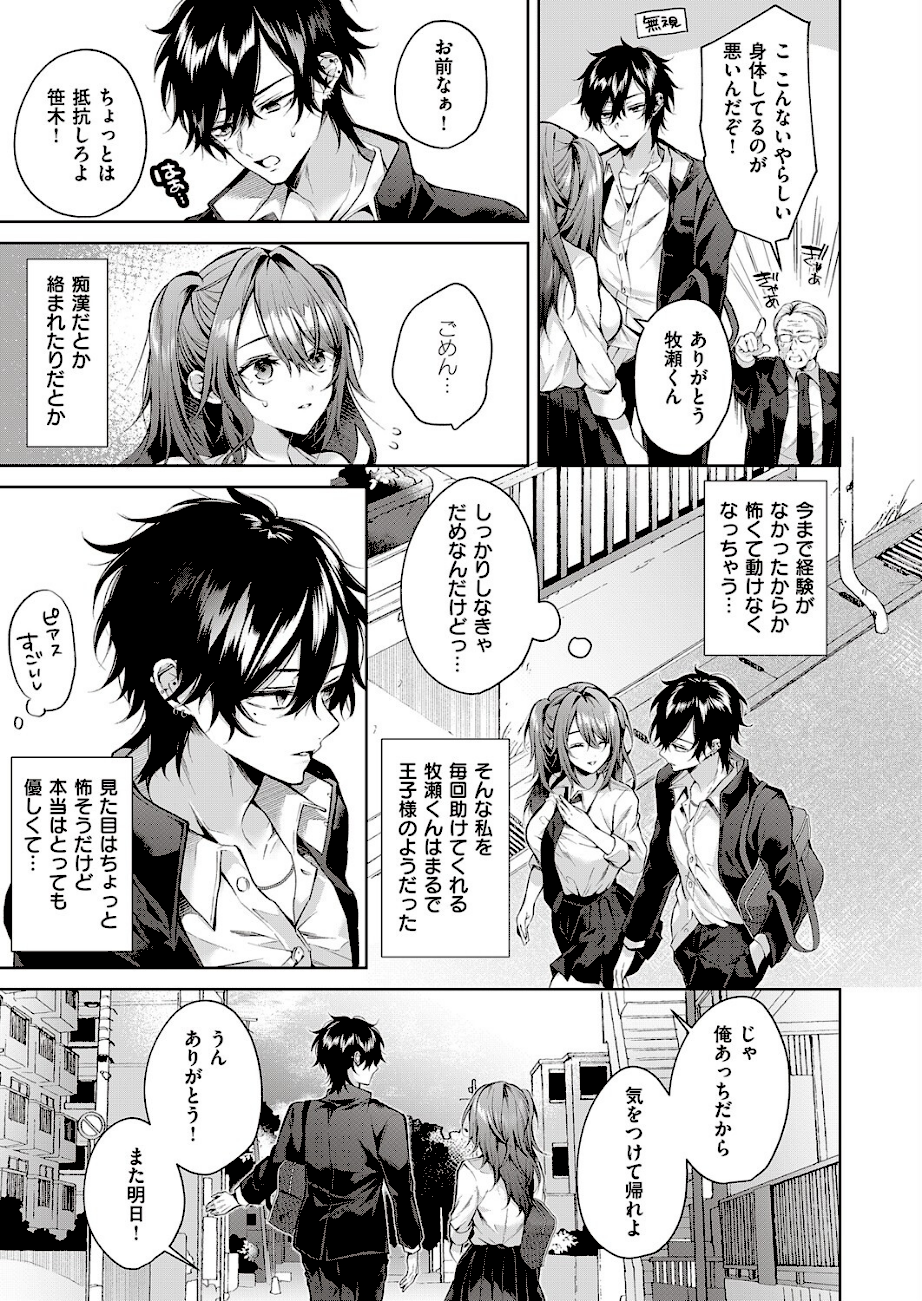 オオカミくんは心配性  エロ画像3