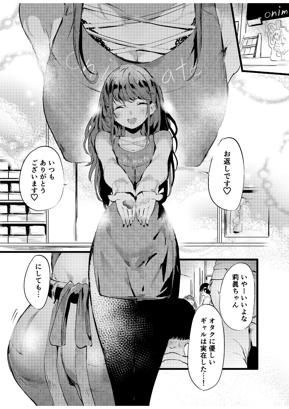 オタクに理解あるギャル嫁がオタショップ店長にNTRれる話  エロ画像2