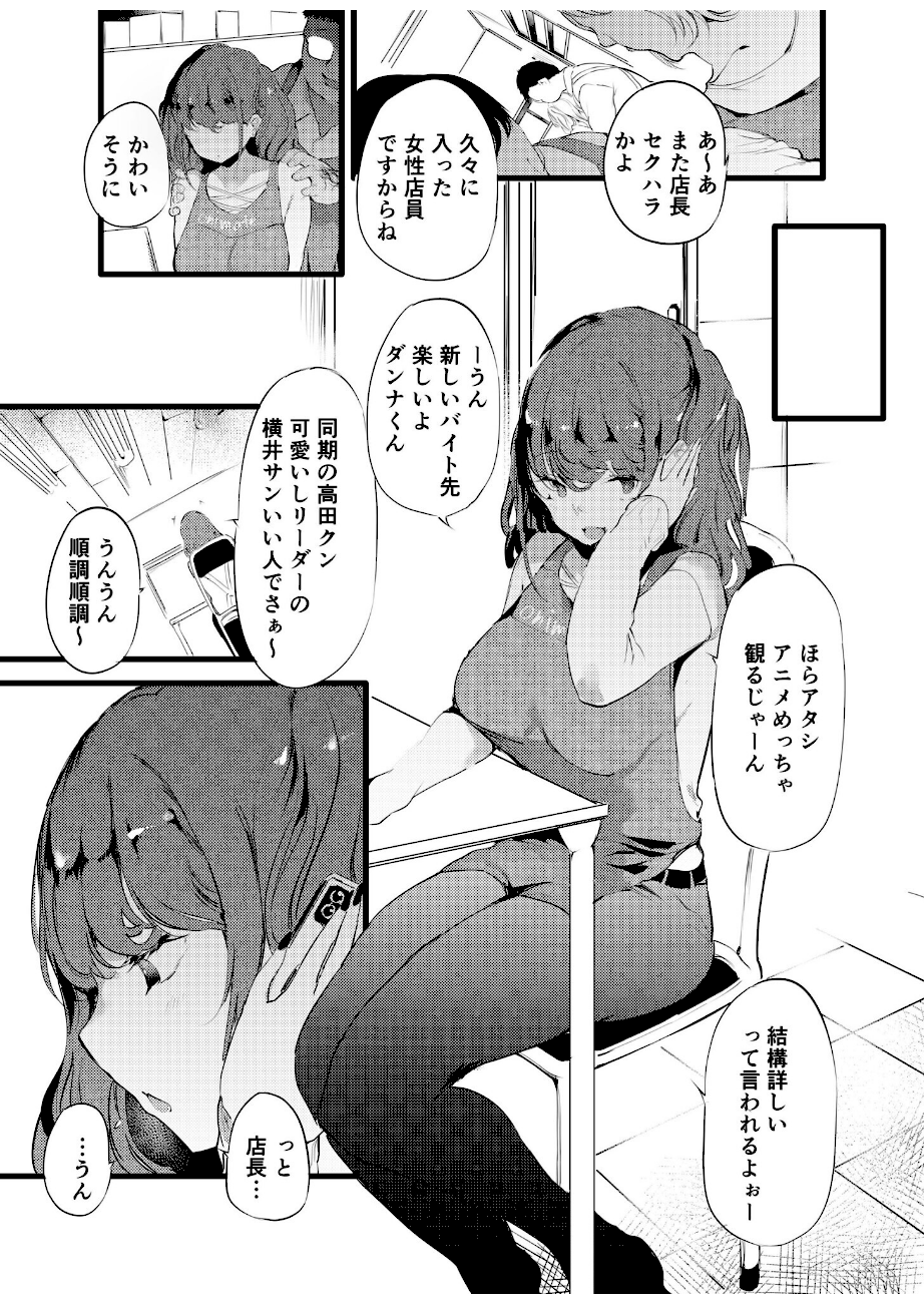 オタクに理解あるギャル嫁がオタショップ店長にNTRれる話  エロ画像4