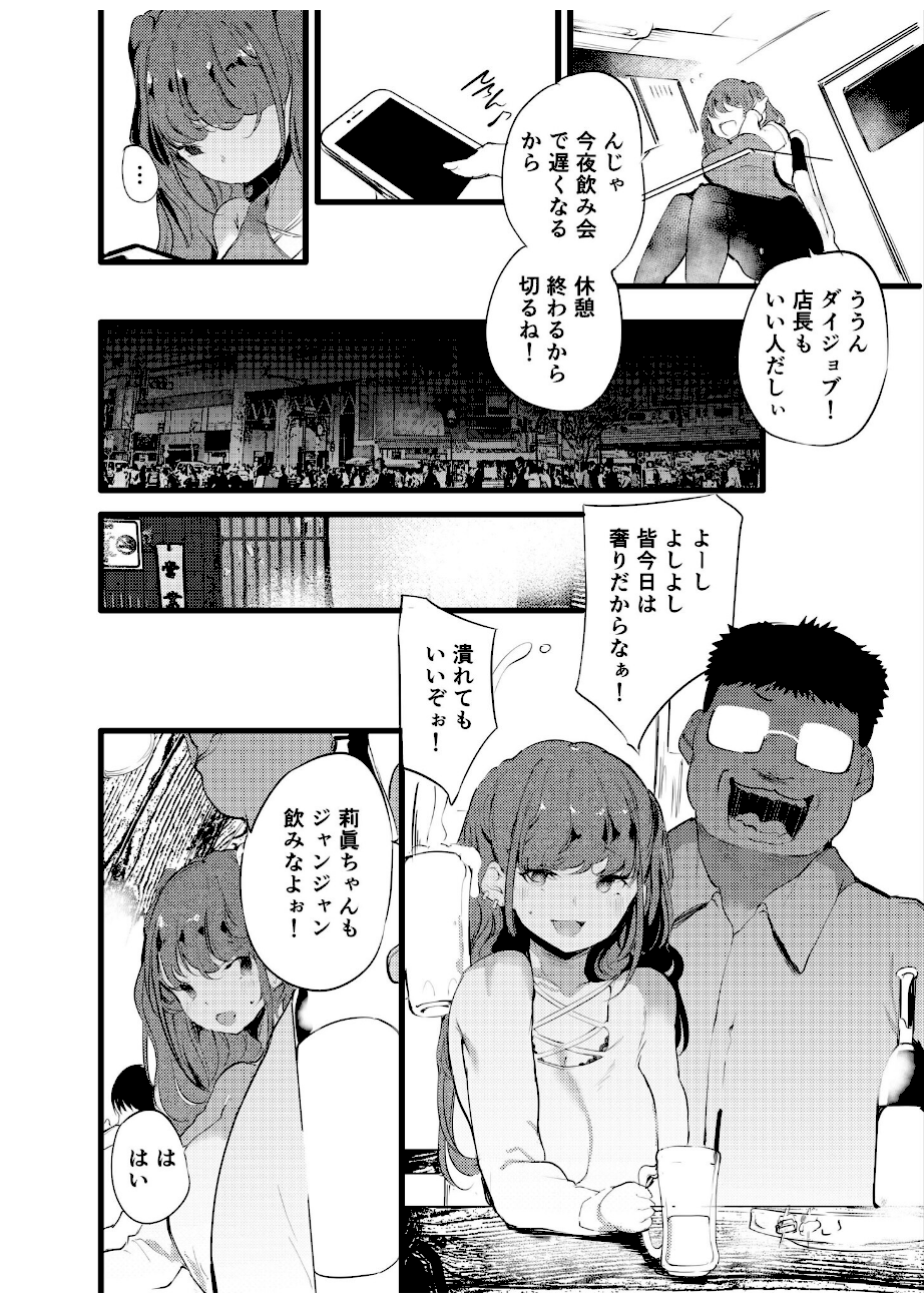 オタクに理解あるギャル嫁がオタショップ店長にNTRれる話  エロ画像5