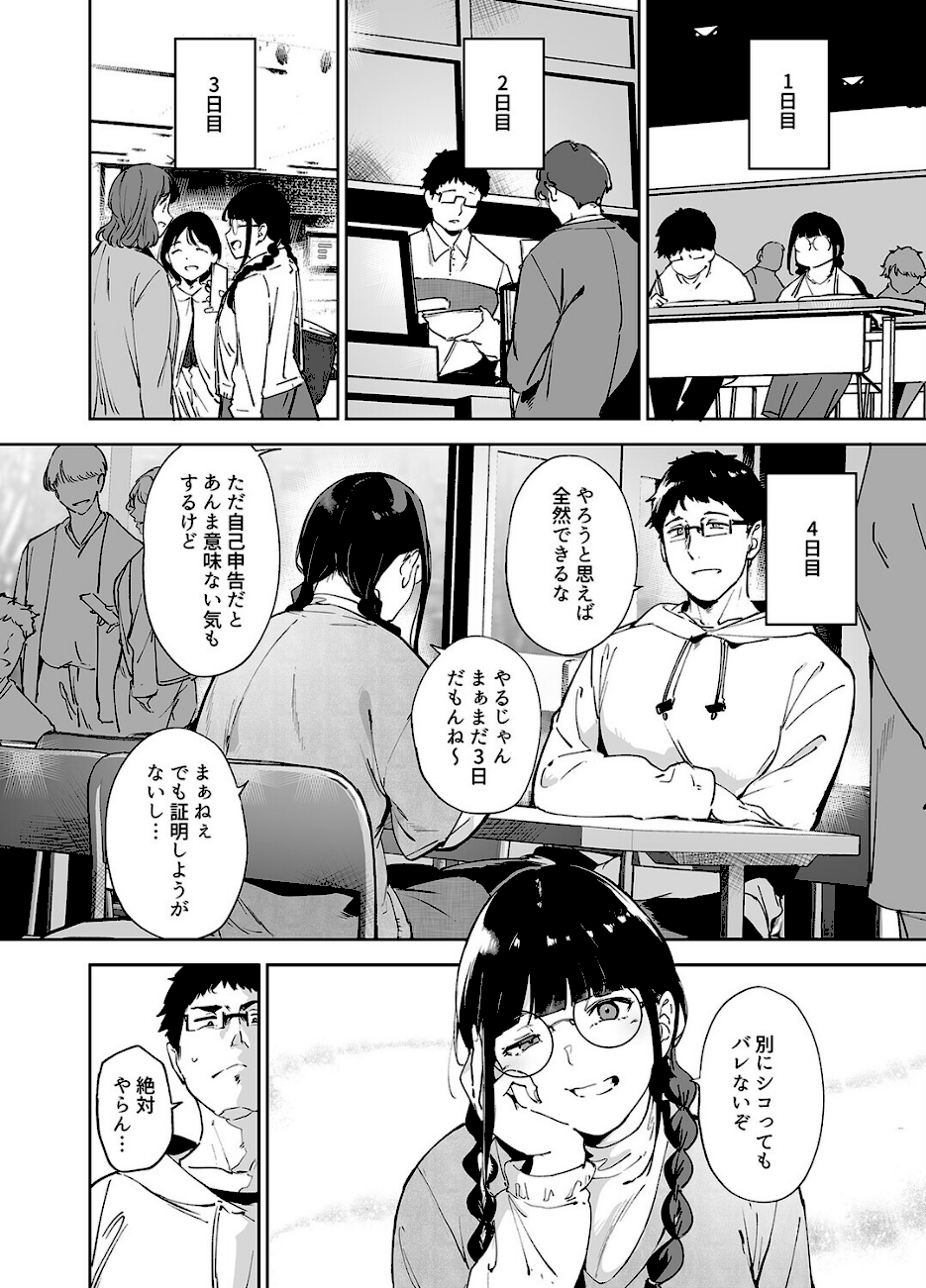 オタク友達とのセックスは最高に気持ちいい（8）  エロ画像3