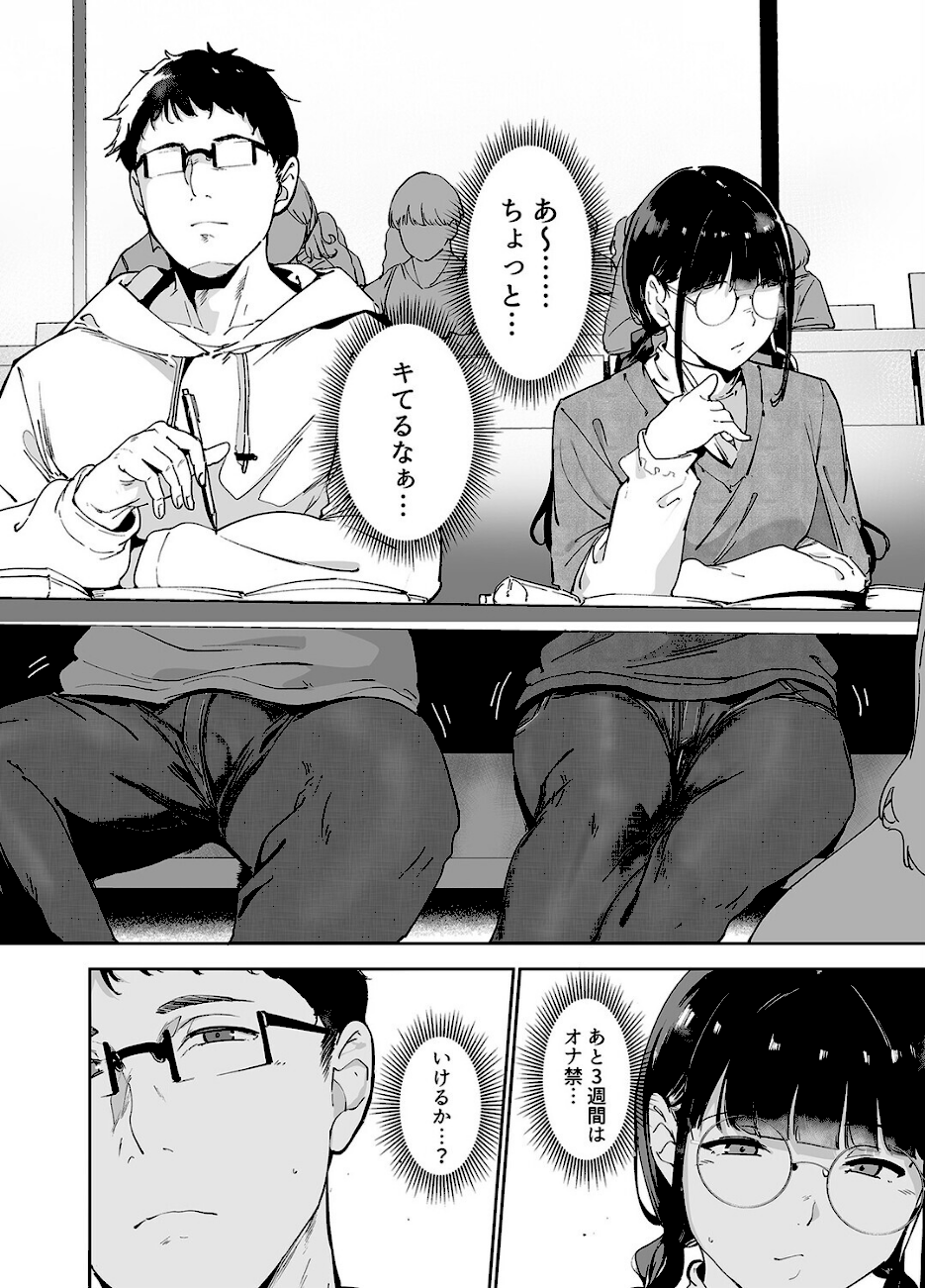 オタク友達とのセックスは最高に気持ちいい（8）  エロ画像5