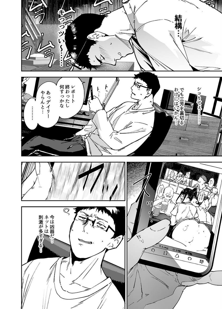 オタク友達とのセックスは最高に気持ちいい（8）  エロ画像7