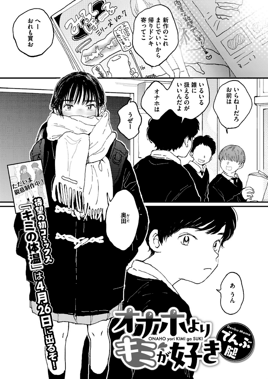 オナホよりキミが好き  エロ画像1