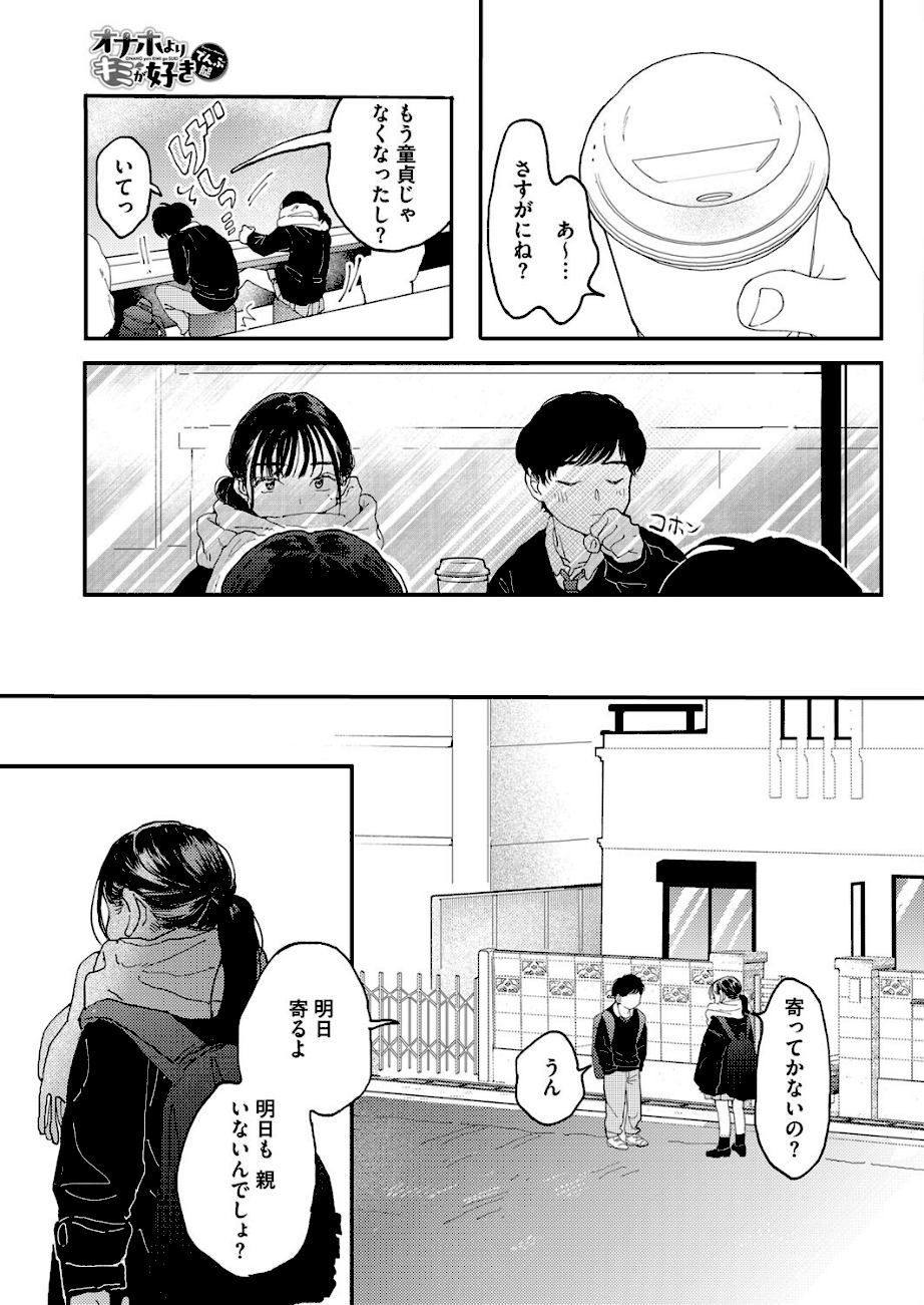 オナホよりキミが好き  エロ画像2