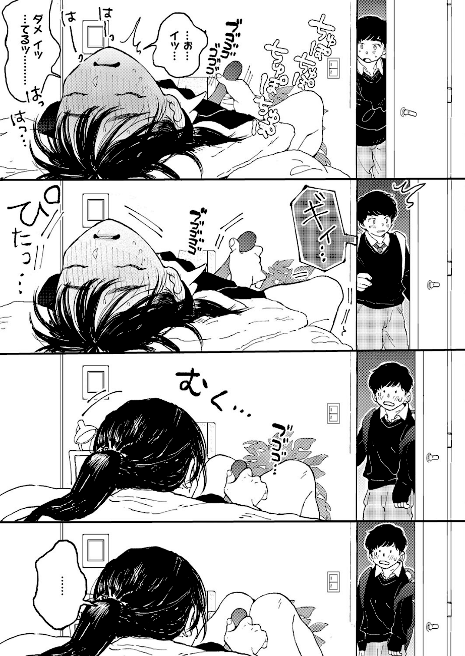 オナホよりキミが好き  エロ画像4