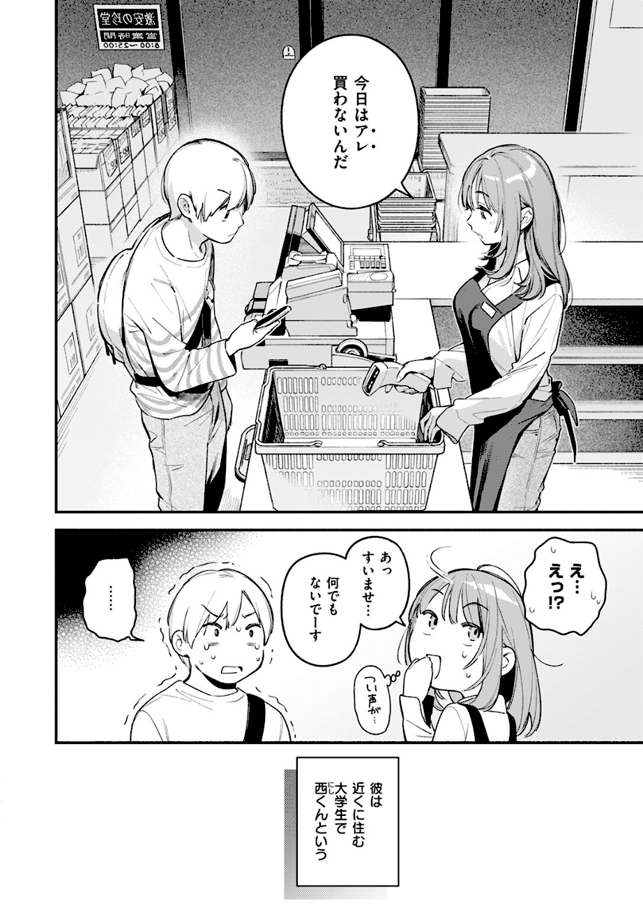 オナホを買っただけなのに  エロ画像7