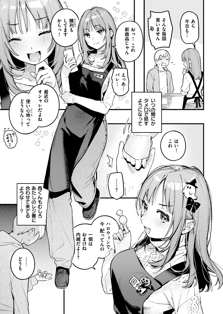 オナホを買っただけなのに  エロ画像8