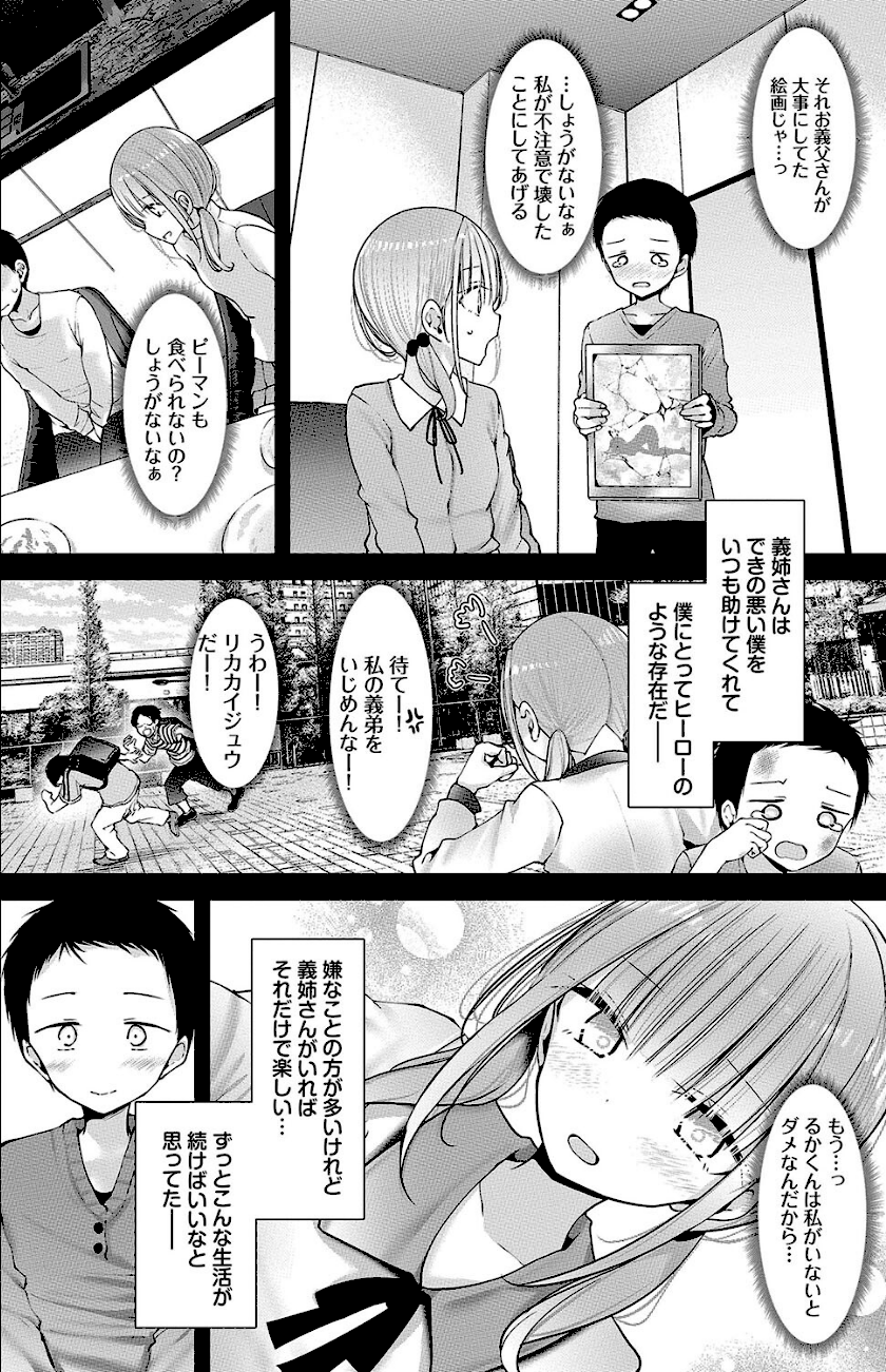 オナホ教室-DROPOUT-【デジタル特装版】【FANZA限定版】  エロ画像3