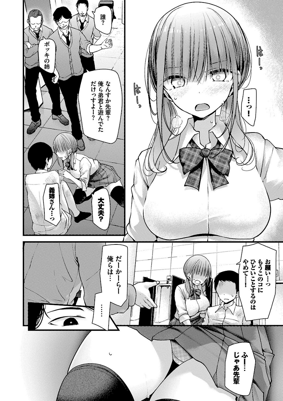 オナホ教室-DROPOUT-【デジタル特装版】【FANZA限定版】  エロ画像4