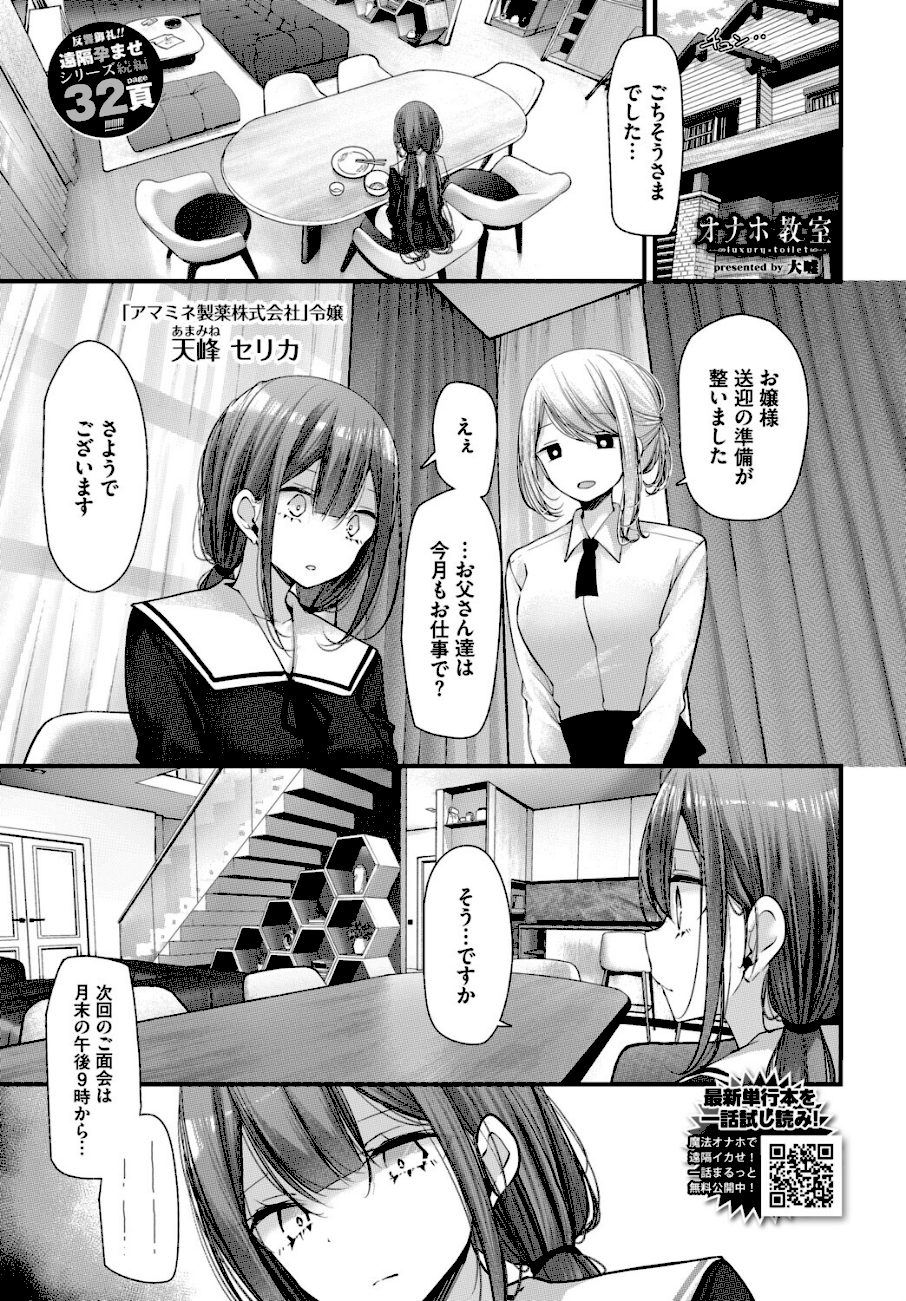 オナホ教室-luxury toilet-FIL.03  エロ画像2