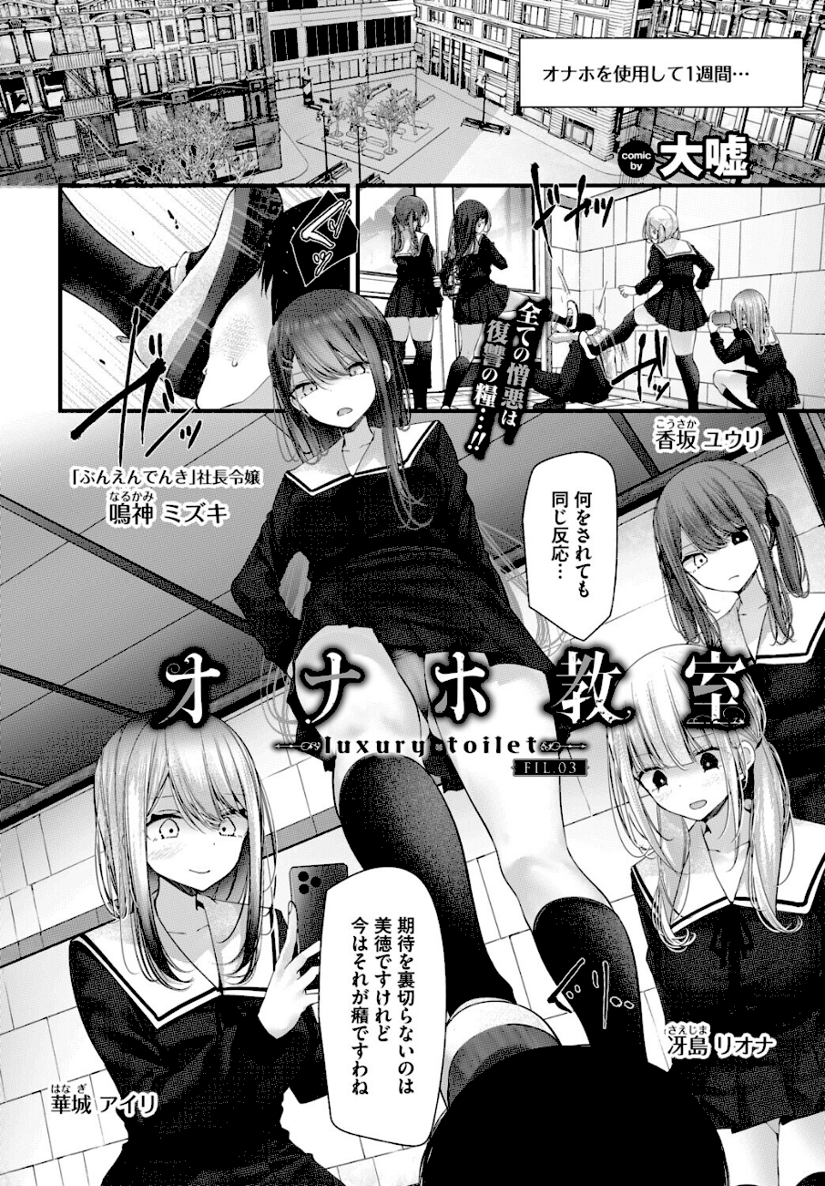 オナホ教室-luxury toilet-FIL.03  エロ画像3