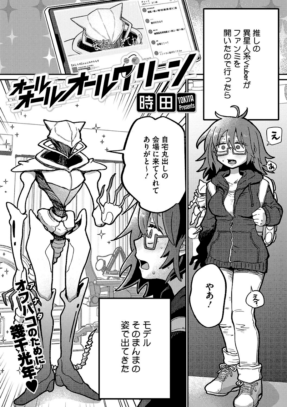 オールオールオールグリーン  エロ画像1