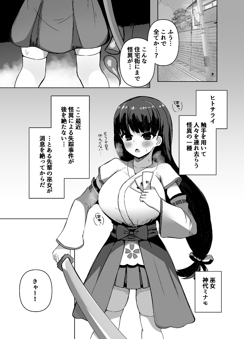 カミカクシ -触手ノ怪異ニ敗北スルフタナリノ巫女- モザイク版  エロ画像2