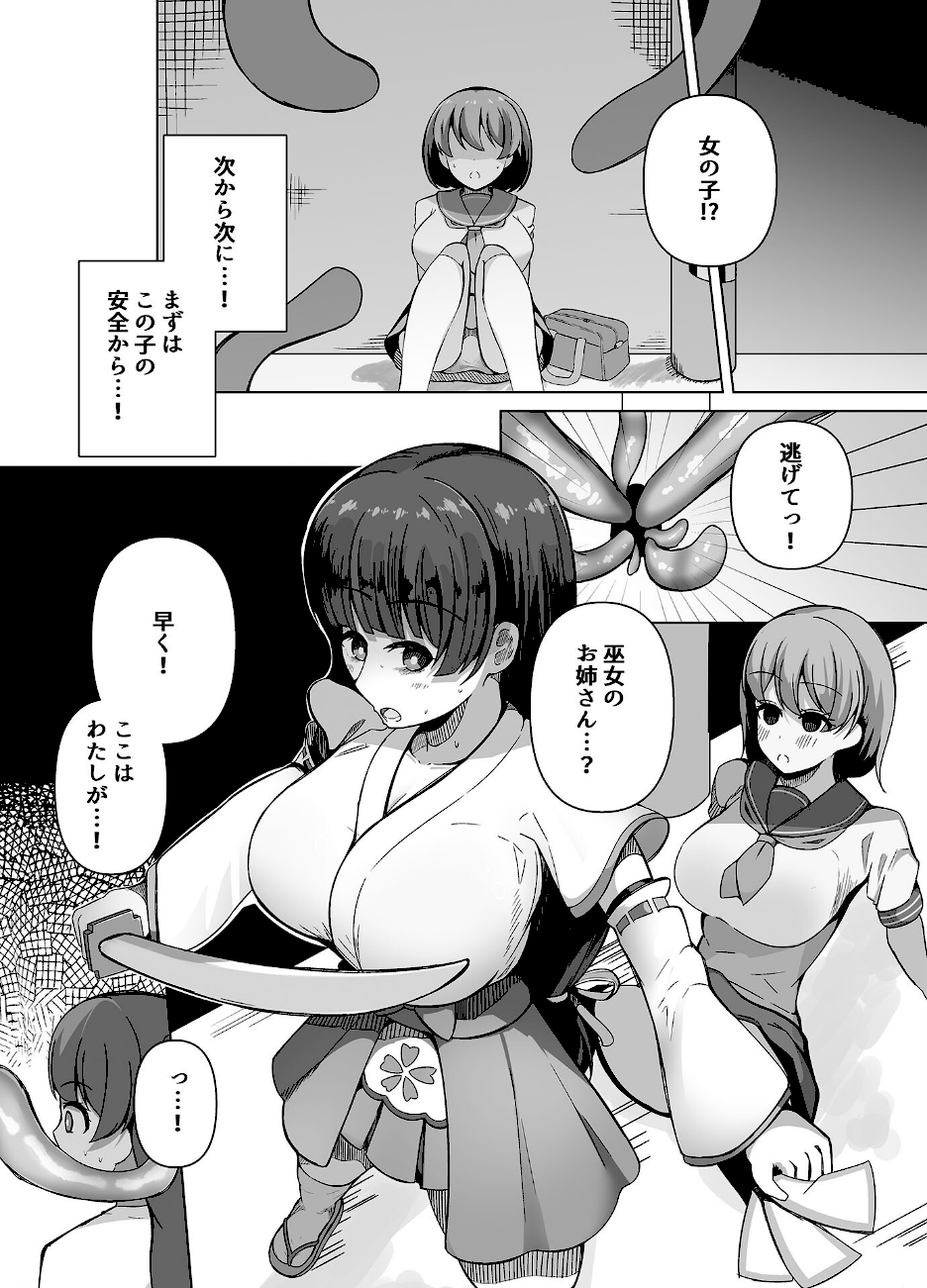 カミカクシ -触手ノ怪異ニ敗北スルフタナリノ巫女- モザイク版  エロ画像3