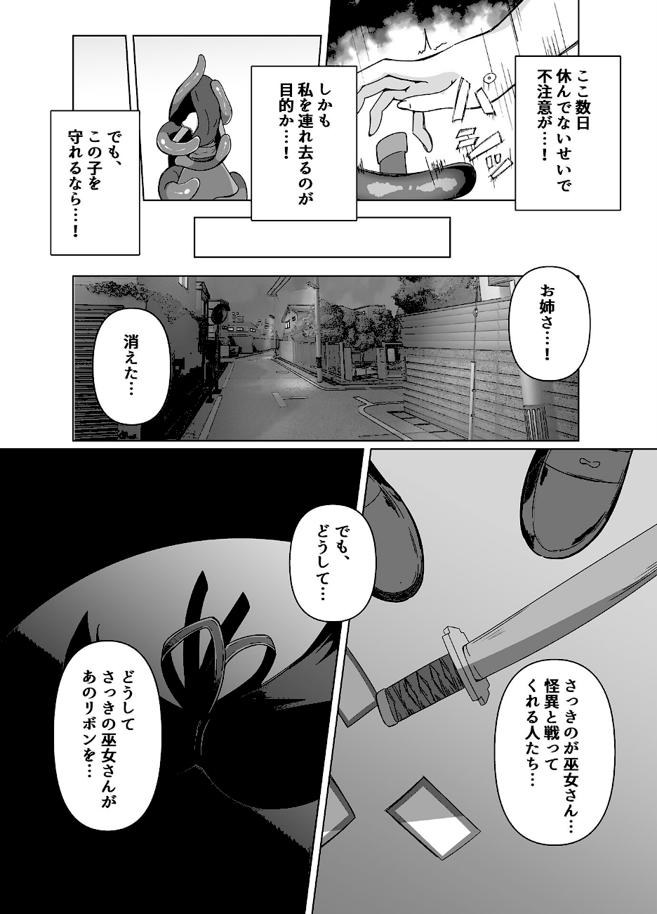 カミカクシ -触手ノ怪異ニ敗北スルフタナリノ巫女- モザイク版  エロ画像4