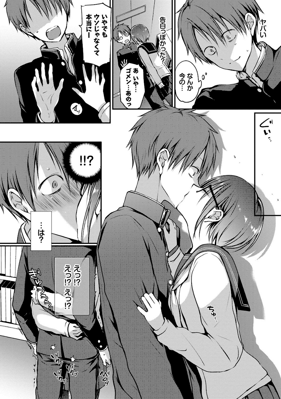 キミが、イイ。【FANZA限定版】  エロ画像6