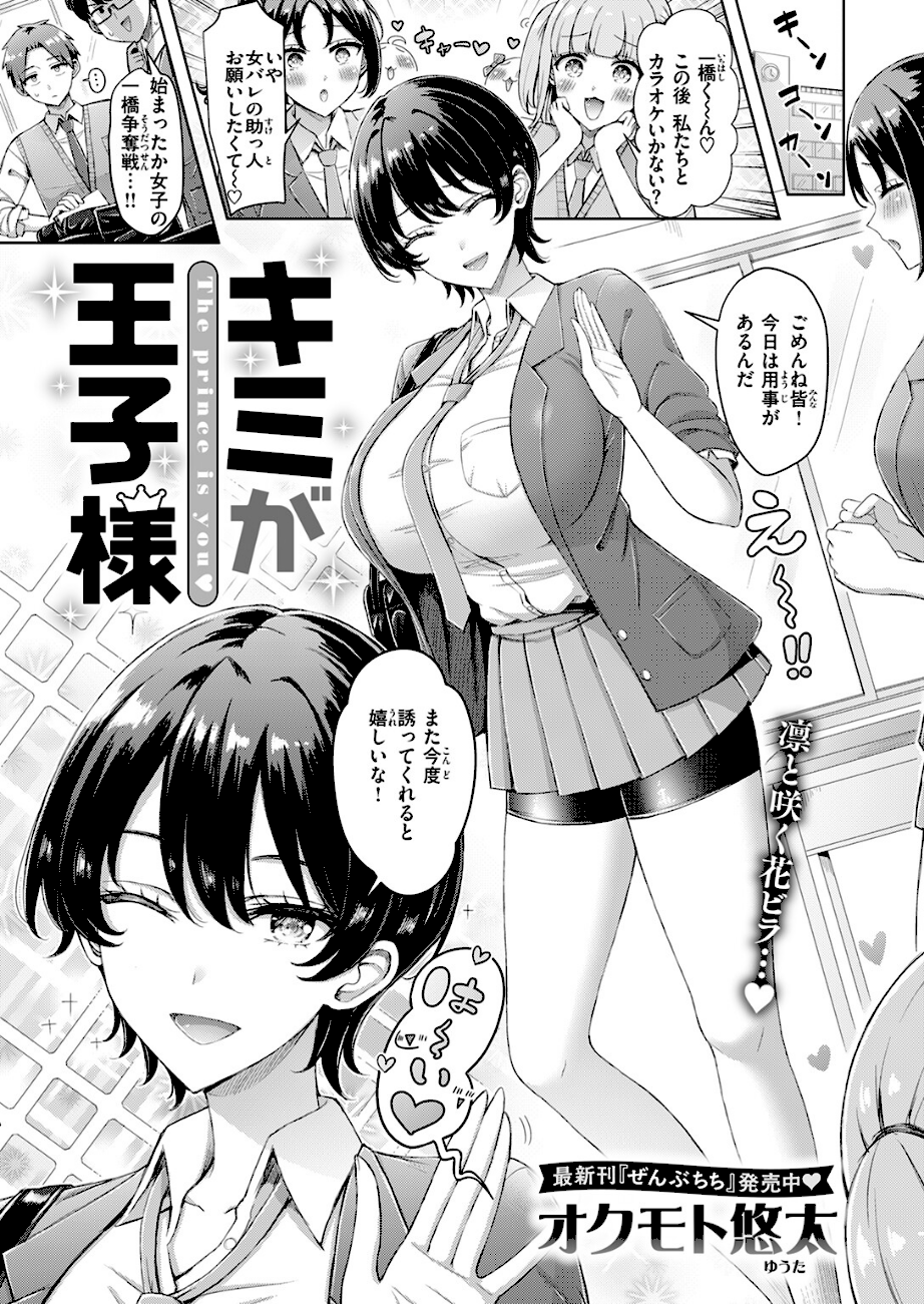 キミが王子様 エロ画像2