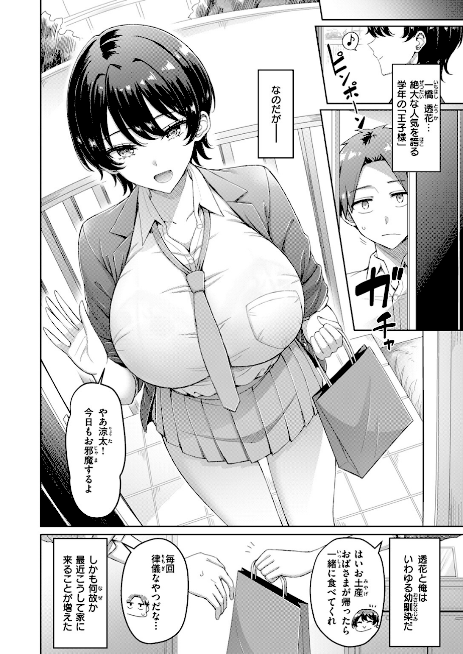 キミが王子様 エロ画像3