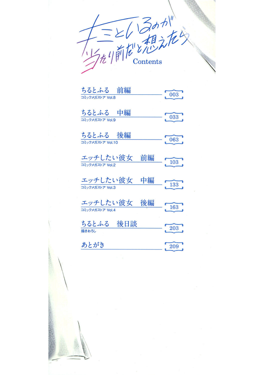 キミといるのが当たり前だと想えたら  エロ画像2