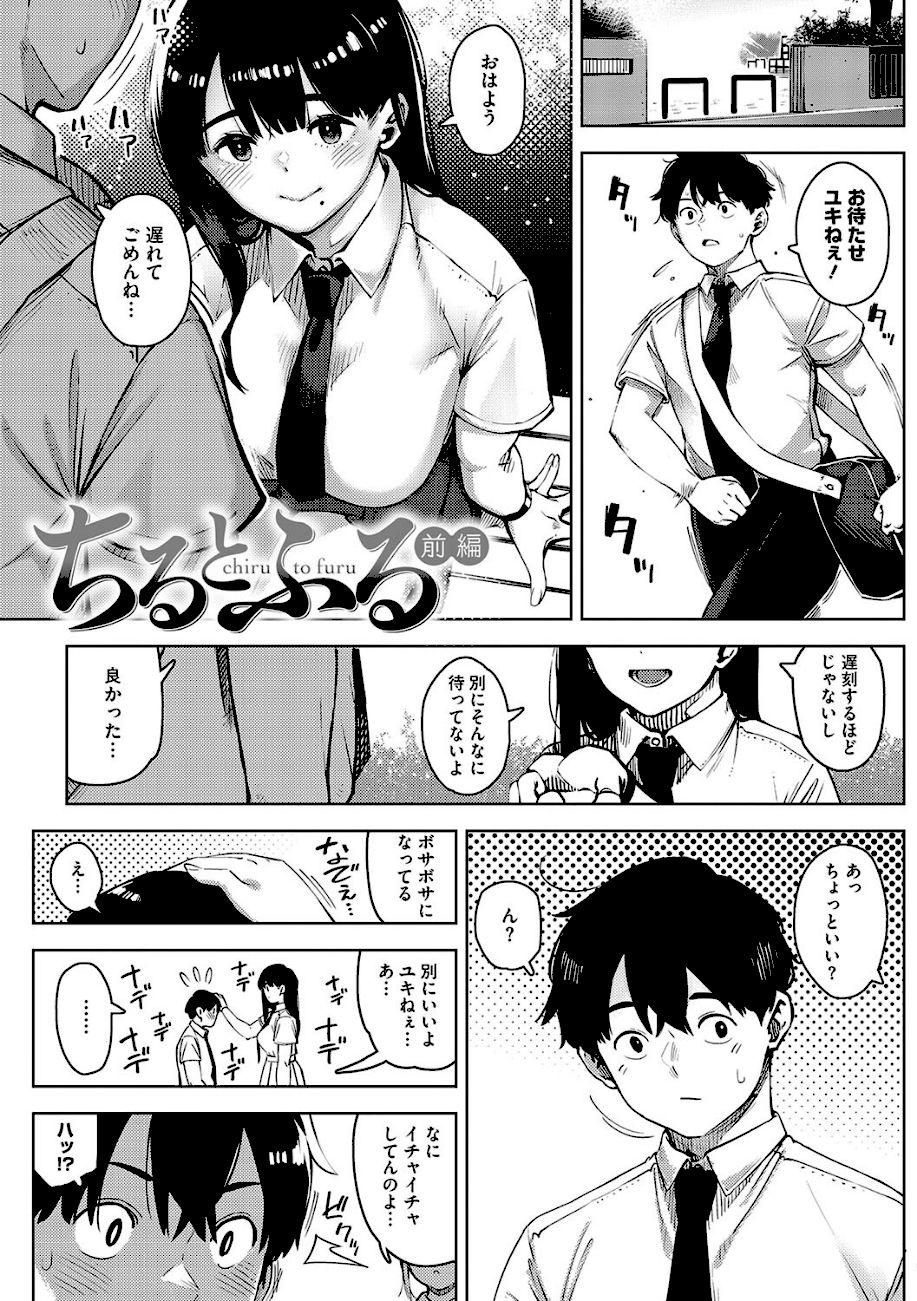 キミといるのが当たり前だと想えたら  エロ画像2