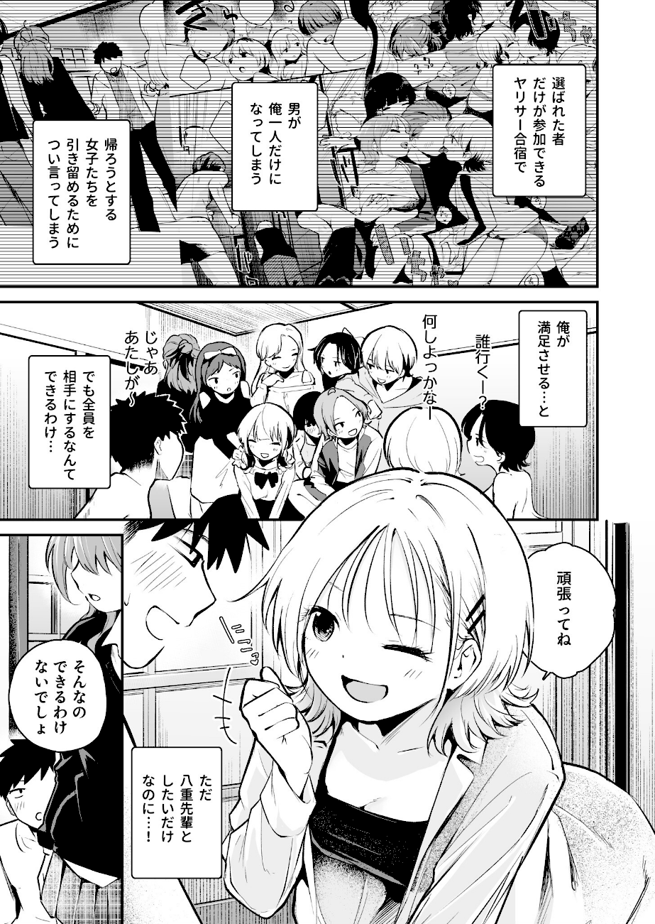 キミとしたいだけなのに！（2）【18禁】  エロ画像2