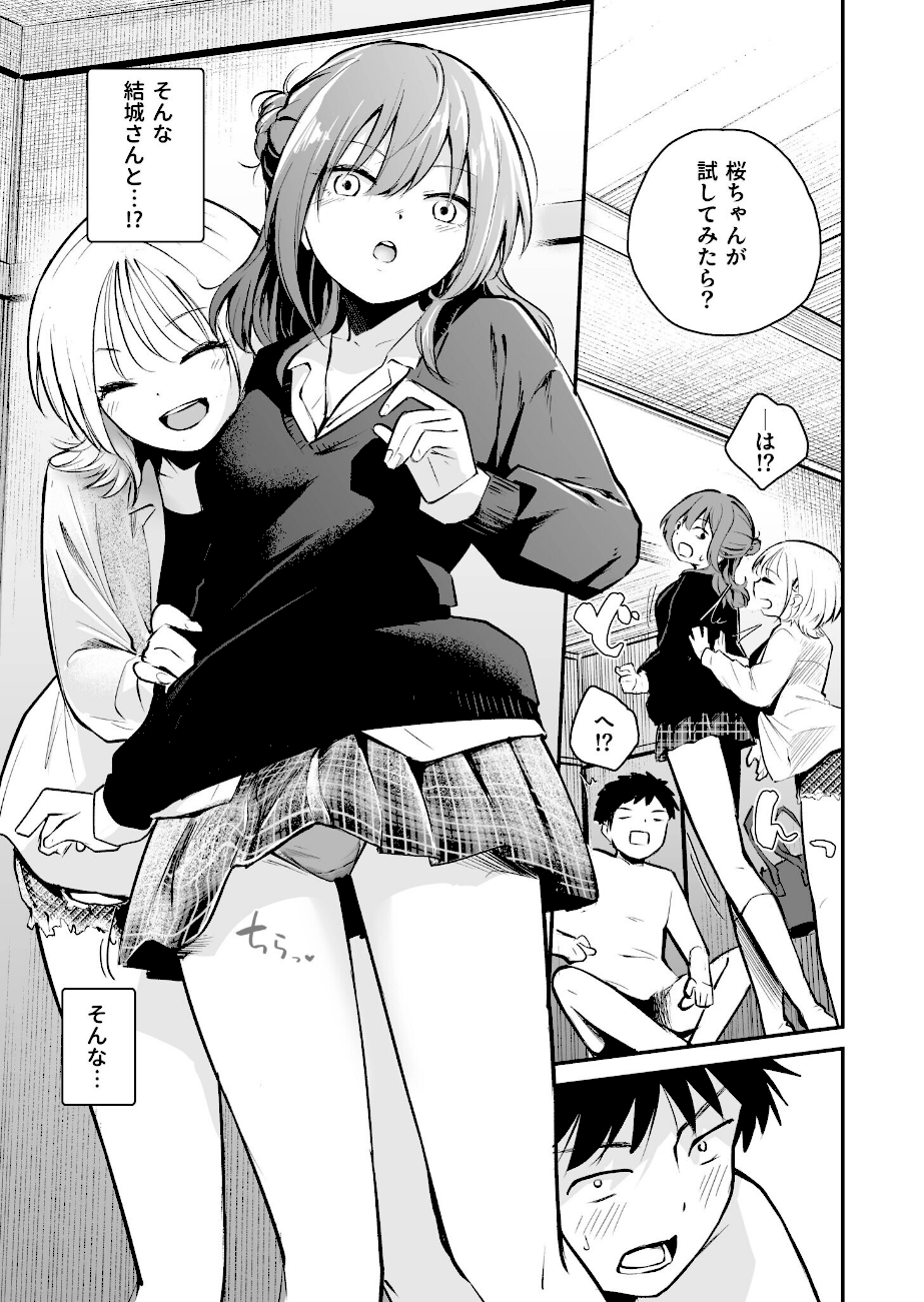 キミとしたいだけなのに！（2）【18禁】  エロ画像4